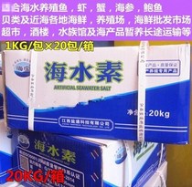 Haibao sea water fast sea crystal sea water salt culture salt 20kg seafood supermarket restaurant aquarium