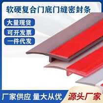PVC soft and hard composite door bottom strip room door wood door windproof and warm sealing strip acrylic door bottom door slit sealing strip