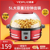 Edepu popcorn machine household small automatic electric popcorn machine spherical butterfly bract machine can put sugar