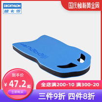 Decathlon floating board adults Water Board children beginners learn to swim floating buoyancy equipment KIDK