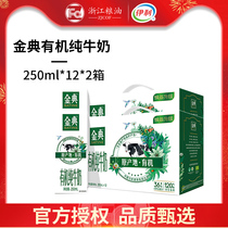 In November Yili Jindian organic pure milk 250ml * 12 boxes * 2 full boxes of breakfast specials official flagship store