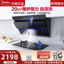 Midea J25 range hood gas stove disinfection cabinet three-piece smoke stove package automatic cleaning smoke stove set