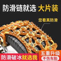 Car snow chain Car Universal van suv Off-road vehicle automatic tightening snow tire chain artifact
