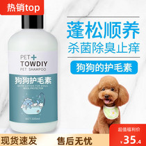 Pet hairsin conditioner Teddy Bai Bear special oil dog care electrostatic liquid dog hair soft fluff
