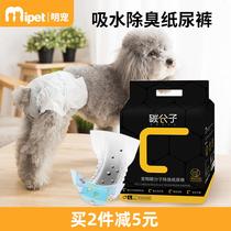 Practical pet boomey small milk puppy paper breathable young canine urine not wet and unsulked and hot water-absorbent and deodorized diaper