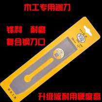 Wolf brand woodworking special Planer composite gold Planer blade furniture repair material shovel wood carving knife white steel knife