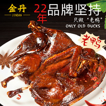 Jin Dan sauce plate duck Hunan Changde specialty instant spicy air-dried braised hand-torn old duck spicy snack snack