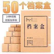 50 packs thickened a4 file box Kraft paper document box Vertical thickened paper personnel document data box Storage box Large-capacity file acid-free paper accounting certificate box Office supplies customization