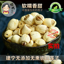 Fujian Jianning lotus seed White Lotus wild lotus rice to the core Jianlian 405g non-Lotus dry goods 500g special grade