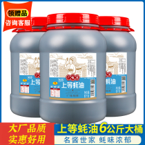 Guangwei source fine oyster sauce 6kg large barrel gumbled with noodles stir-fried vegetables pickled meat seasoning barbecue hot pot dipping seasoning