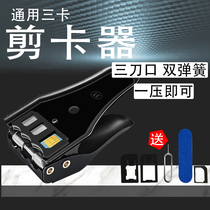 Suitable for mobile phone card cutter nano SIM card three Clippers Android phone universal card cutter