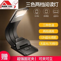 Kindle reading light Migu e-book 658LED night reading light USB charging night bed reading eye protection light