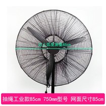 Industrial electric fan protective cover safety net child anti-pinch hand large net cover horn floor fan protection anti-child