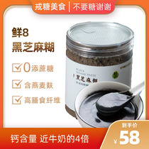 Fresh 8 No added sucrose five grains Black sesame paste powder Instant meal replacement Nutritious breakfast Sugar-free fine food