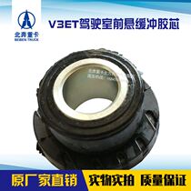 Beiben heavy truck V3 cab flip sleeve Beiben V3ET front suspension stabilizer bar rubber core front suspension Balance Bar rubber sleeve