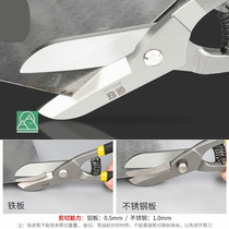 Stainless steel scissors industrial iron sheet aluminum buckle plate scissors iron sheet cutter iron sheet industrial shear wire pliers