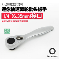 Narrow seam high-grade 72-tooth ratchet screw head wrench screwdriver wrench mini miniature ratchet wrench