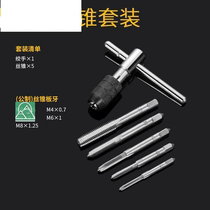 Wire work tap set Wrench self-tapping m5m24 manual drill tapping m8 braces screw sleeve protection box