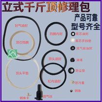  Car hydraulic vertical jack 8T20T32 accessories repair kit Oil seal O-ring opening pad dustproof point large