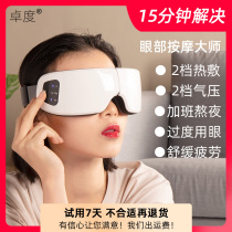 Eye massage device eye protector eye massager relieves fatigue dry dark circles artifact to send husband to girlfriend