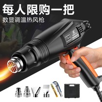 Industrial hot air gun 3000W handheld digital diy adjustable temperature adjustment special beauty sewing agent manual high temperature welding gun household