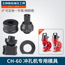 ch-60 hydraulic punching machine accessories punching machine round hole punch die punching mold punching mold punching machine