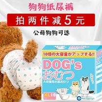 Small Deer Dog Special Dog Physiology Pants Paper Urine Pants Mother Dog Aunt towel Divine Instrumental Menstrual Cushion Male dog urine Not wet puppies
