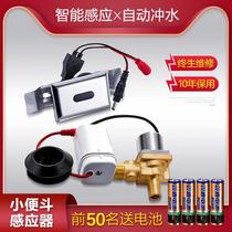 Urinal Sensor Accessories Infrared Small Poop Toilet Automatic Flush Rinser Solenoid Solenoid solenoid valve Battery box
