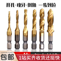 Wire tapping titanium-plated hexagon handle composite tap threaded opening electric drill tap set for all-in-one machine