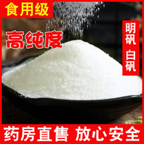 Alum edible food grade water purification well water powder alum white fan Soak hands sweat Chinese medicine dyeing nails ff