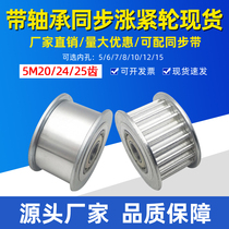 Off-the-shelf synchronous wheel 5M20 5M24 5M25 teeth idler tensioner bore 5 6 7 8 10 12 15