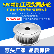 Spot synchronous wheel 5M22 5M24 5M25 5M25 tooth AF type two-plane finishing inner hole slot width 16 21 27