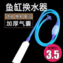 Fish tank water change artifact toilet cleaner cleaning and drainage straw fish raising cleaning water pipe manual pumping cleaning tool