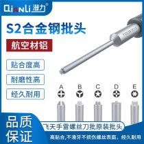 Potential innovation Flying grenade screwdriver batch original batch head accessories 0 8 five-star 1 2 cross T2 Plum cross
