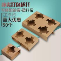 Anti-spill takeaway Kraft paper cup holder Kraft paper hand Coffee Milk Tea takeaway pack two cups 500