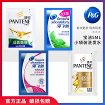 Procter & Gamble official small bag shampoo Dew portable sample disposable shampoo hair cream Haifeith Penting