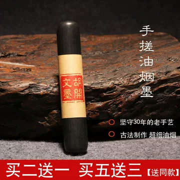 中国微墨　黄山松煙 黄山松烟墨-黄山松烟墨促销价格、黄山松烟墨品牌- 淘宝