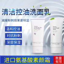TKLAB (formerly Prof tk) Amino Acid Cleansing Cream Mild Version Oil Skin version 100g