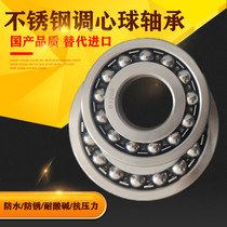 Stainless steel bearings self-aligning ball 304 material s1200 1201 1202 1203 1204 1205 waterproof 440
