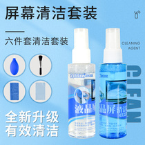Laptop screen cleaning set keyboard dust cleaning set dust cleaning liquid small brush small rag
