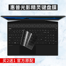 HP Light and Shadow Elf 3 4 5 5Plus Notebook 6 Light and Shadow Elf 2021 computer keyboard protective film 6Max 6Pro 6Plus Full coverage waterproof Pavl