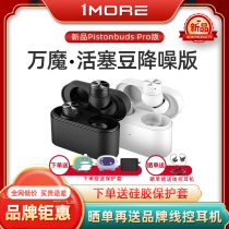 New products 1MORE ten thousand Magic Piston Buds Pro Piston Bean Active Noise Reduction Edition True Wireless Bluetooth Headphone Sport Waterproof mobile phone generic Apple Android Huawei Xiaomi male and female student