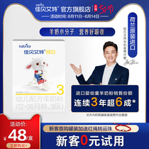 (0 yuan trial)Jiabei Aite goat milk powder Baby milk powder Yue white 3-stage opo small molecule 150g trial pack