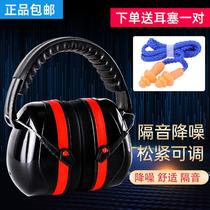 Sound insulation earmuffs sleep anti noise sleep artifact industrial grade students comfort protection silent factory stamping Special