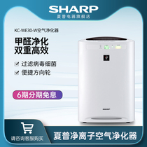 Sharp air purifier household bedroom KC-WE30-W purify formaldehyde in addition to smoke and odor filter PM2 5