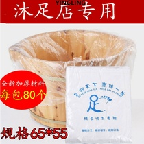 Disposable foot bath bag foot massage bag foot massage bag foot repair shop special plastic bag washbasin bag