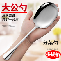 Stainless steel big male spoon large long-handled vegetable spoon home hotel sub-spoon public spoon public Spoon restaurant public spoon