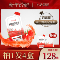 Shoot 1 hair 4 boxes of authentic wolfberry puree juice Ningxia fresh Zhongning Gou wolfberry juice Structure wolfberry liquid wolfberry juice non-special grade