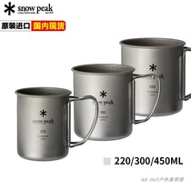 (Spot) SNOW PEAK SNOW PEAK Single Layer Titanium Cup Cup Mountaineering Cup 220ML300ML450ML600ML