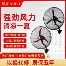 High-power industrial wall-mounted fan powerful electric fan Wall Wall Home commercial large wind hanging wall fan Horn fan